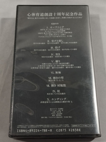 Super Self-Defense Mental and Physical Education Commemorative Work 10th Anniversary of the Founding of Mind and Sports