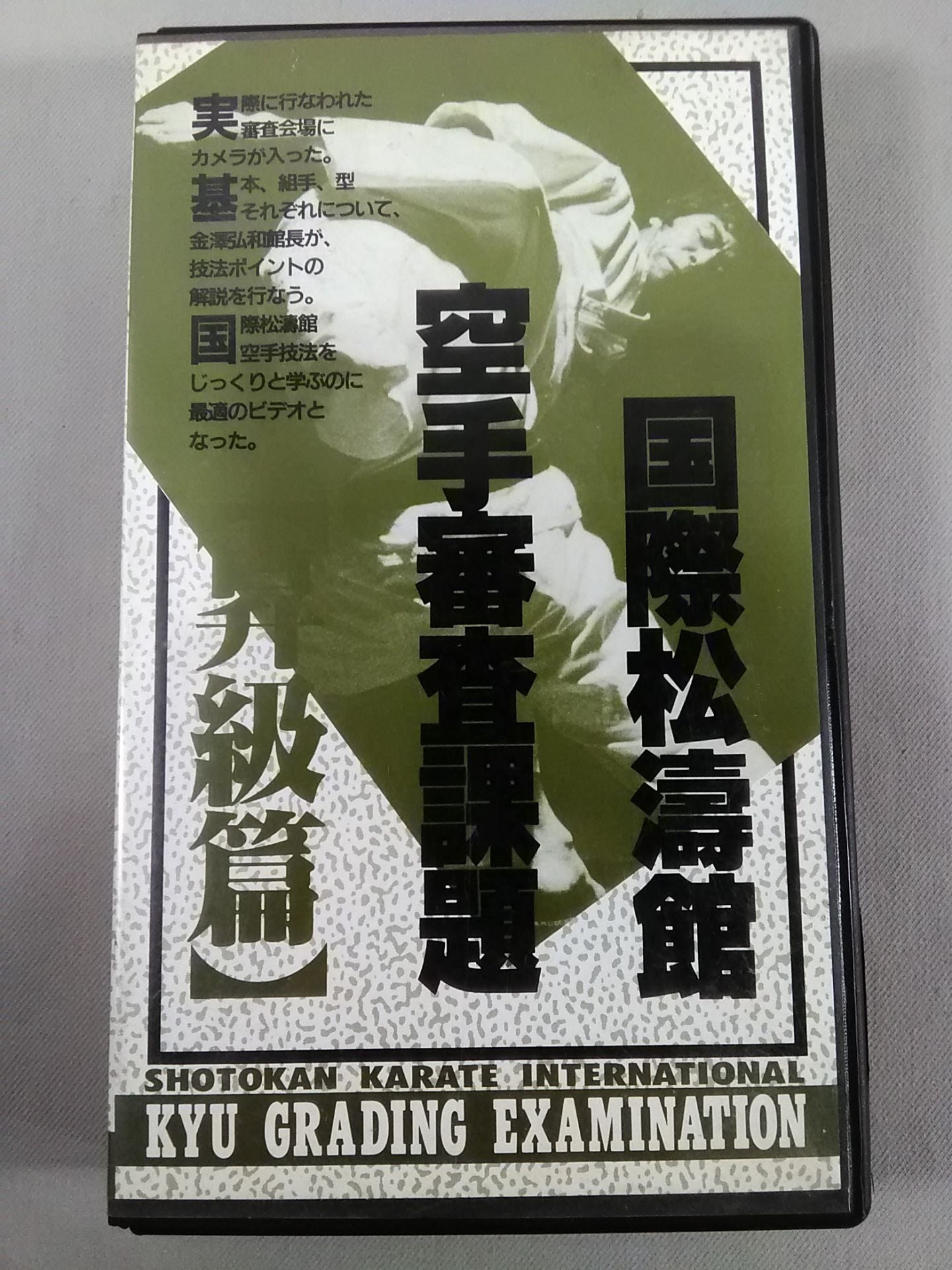 International Shotokan KARATE Examination Assignment [Promotion]