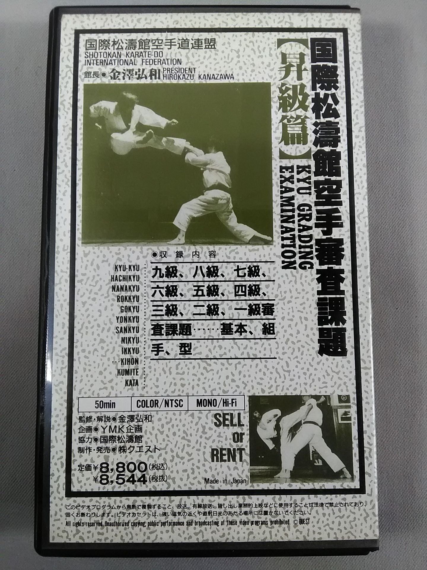 International Shotokan KARATE Examination Assignment [Promotion]