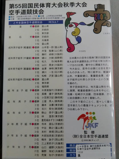 Toyama Kokutai The 55th National Sports Festival Autumn Games KARATE Road Competition