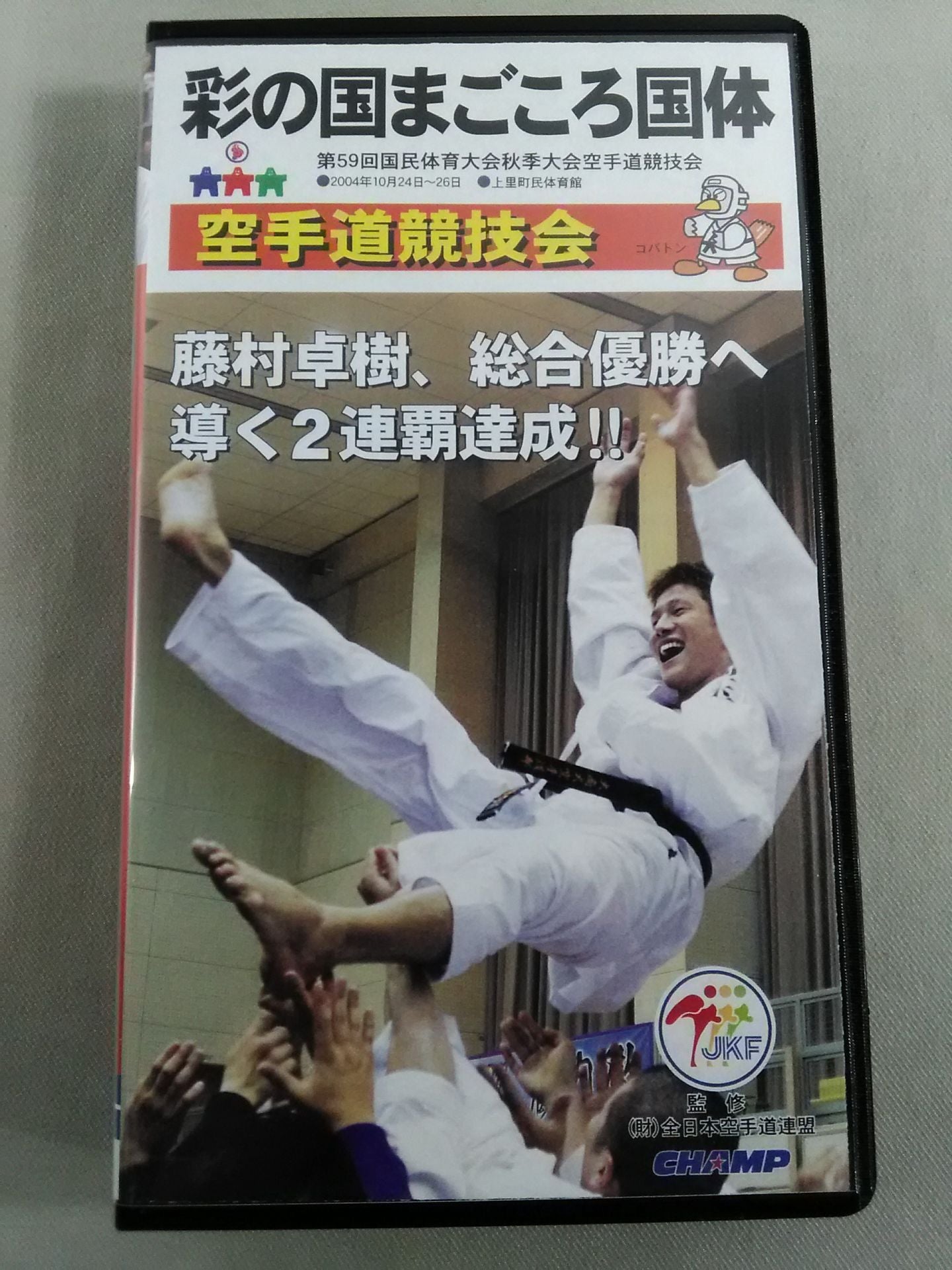 Sai no Kuni Magokoro Kokutai The 59th National Sports Festival Autumn Games KARATE Road Competition