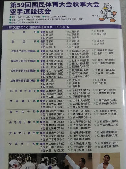 Sai no Kuni Magokoro Kokutai The 59th National Sports Festival Autumn Games KARATE Road Competition