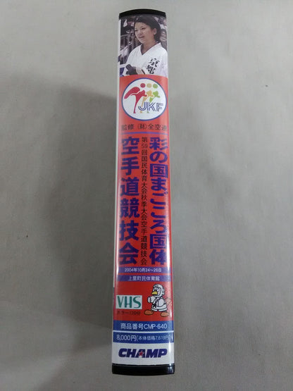 Sai no Kuni Magokoro Kokutai The 59th National Sports Festival Autumn Games KARATE Road Competition