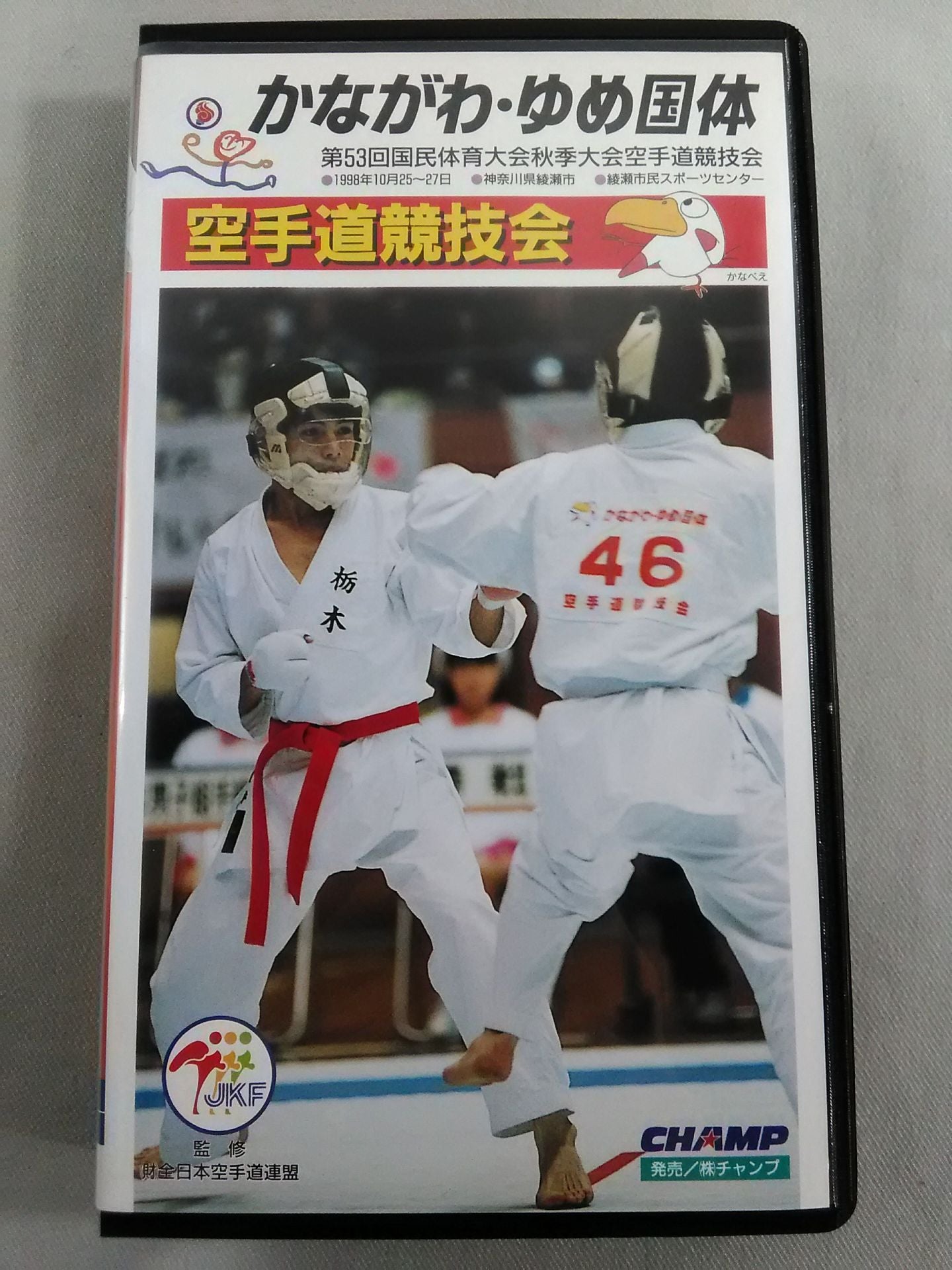 Kanagawa Yume Kokutai The 53rd National Sports Festival Autumn Games KARATE Road Competition