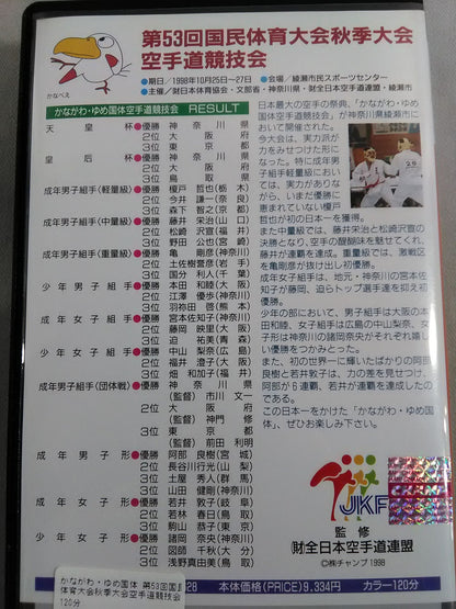 Kanagawa Yume Kokutai The 53rd National Sports Festival Autumn Games KARATE Road Competition