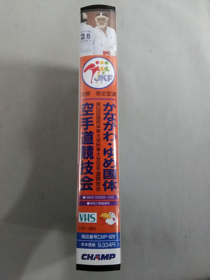 Kanagawa Yume Kokutai The 53rd National Sports Festival Autumn Games KARATE Road Competition