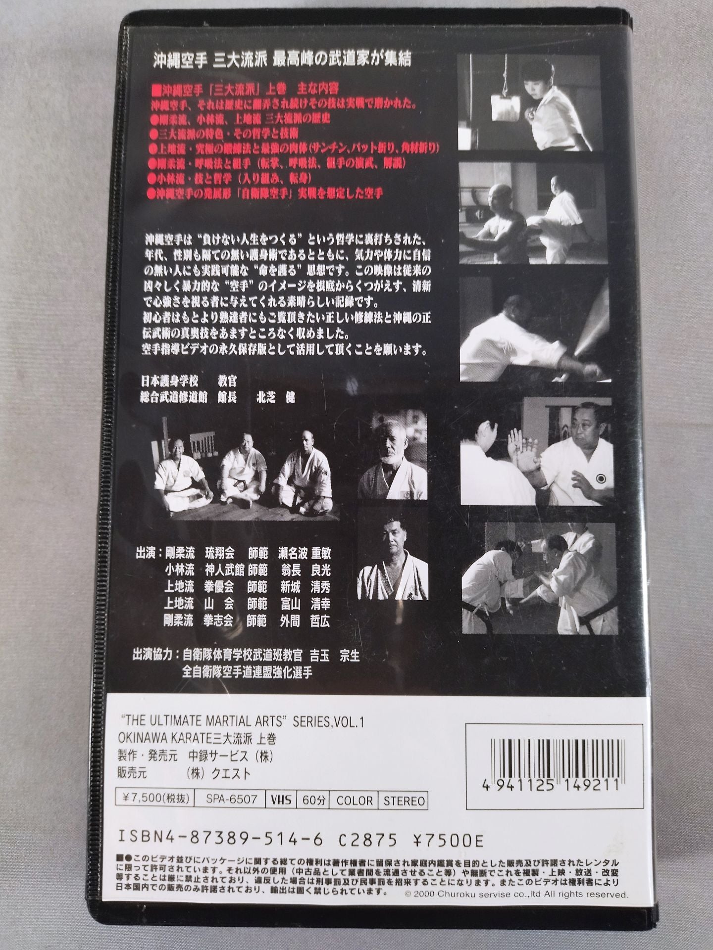 Okinawa KARATE  Three major schools Goju-ryu, Kobayashi-ryu, Uechi-ryu Kamimaki