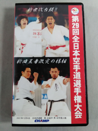 The 29th All Japan KARATE Province Fighters  Rights Tournament