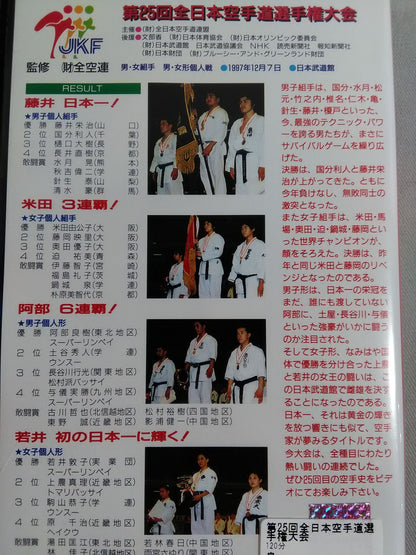The 25th All Japan KARATE Province Fighters  Rights Tournament