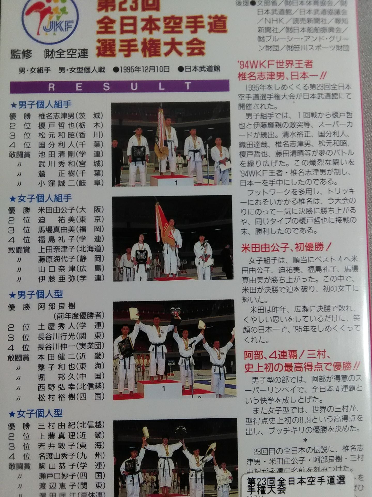 The 23rd All Japan KARATE Province Fighters  Rights Tournament