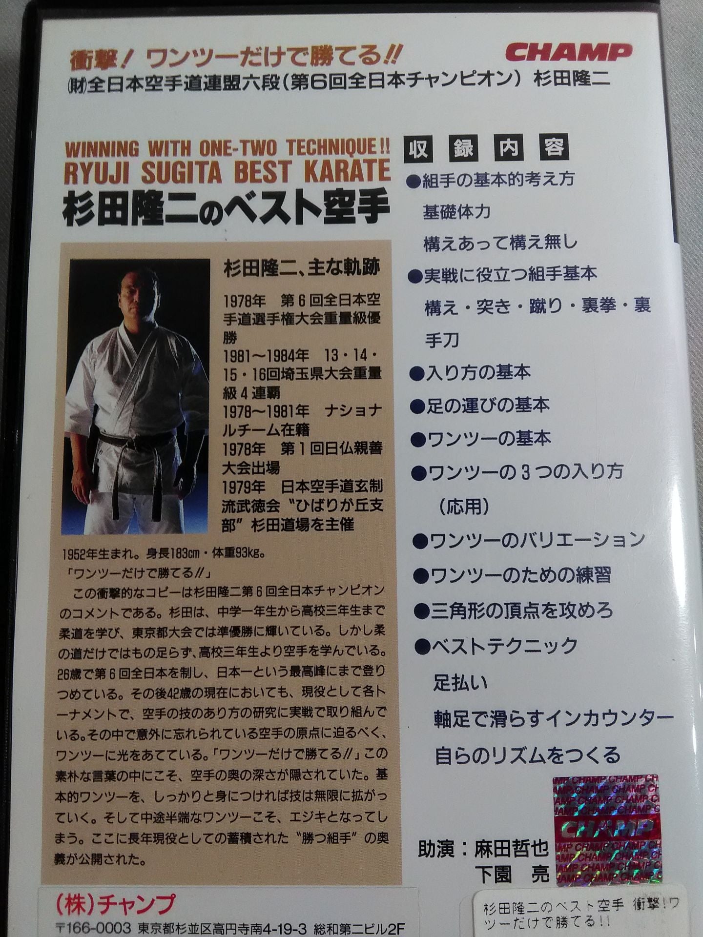 Ryuji Sugita's Best KARATE  Shock!