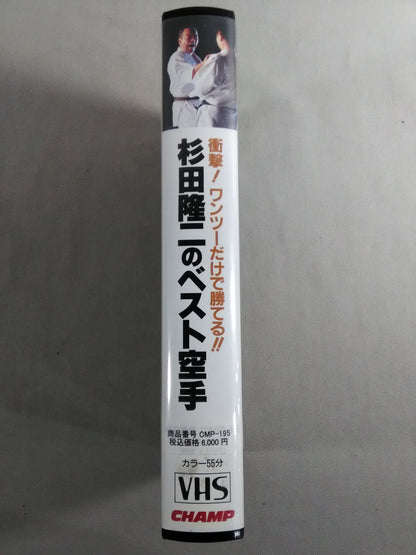 Ryuji Sugita's Best KARATE  Shock!