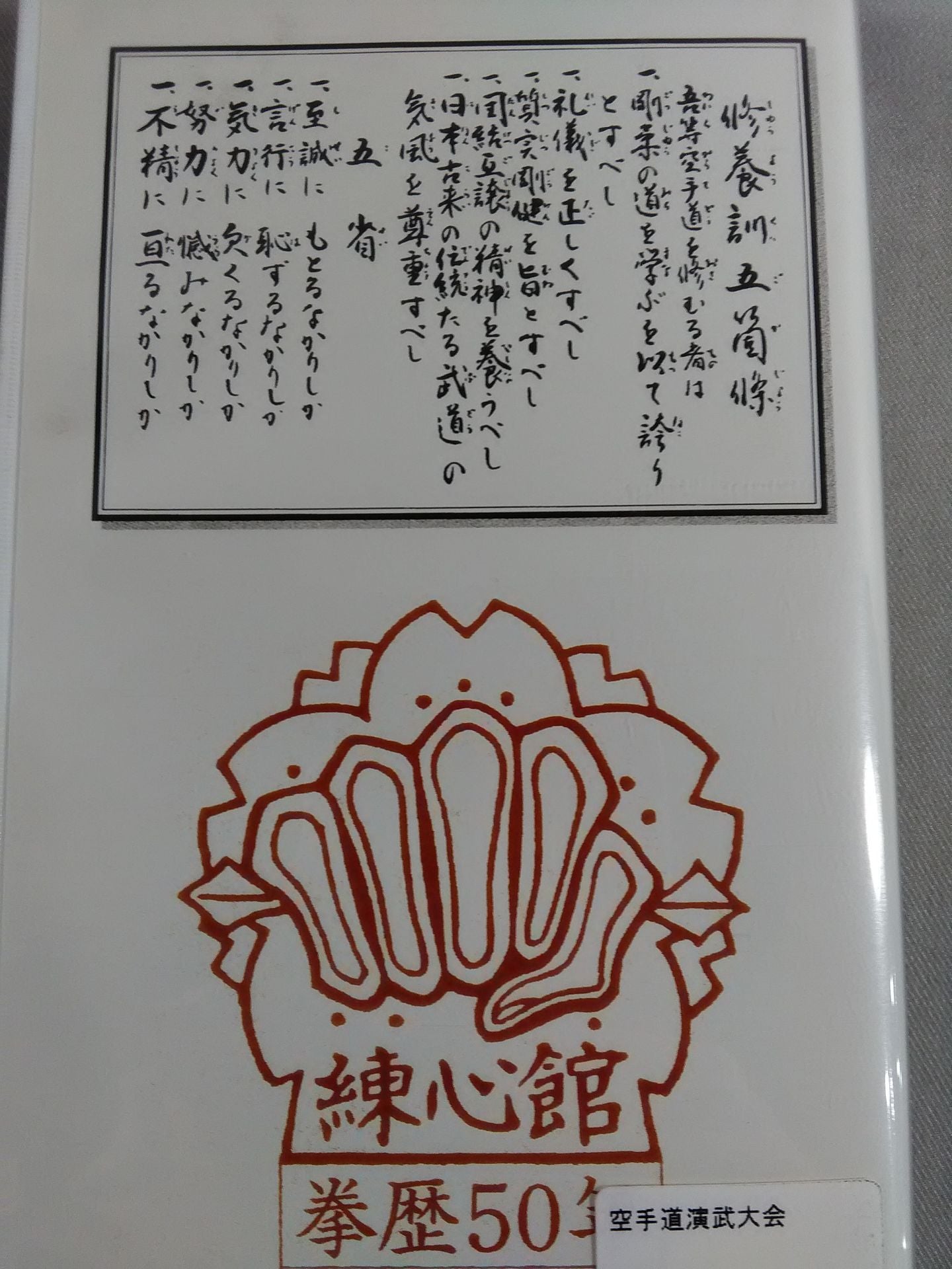 【練心館】空手道演武大会
