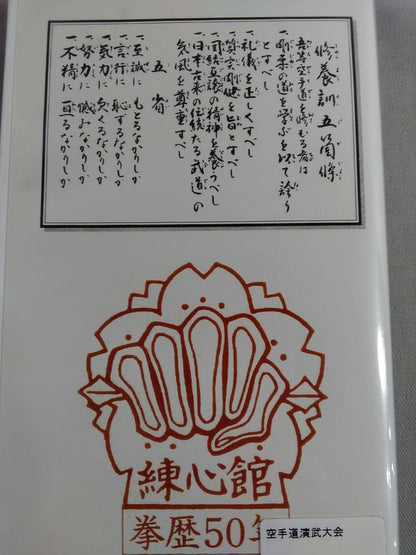 【練心館】空手道演武大会
