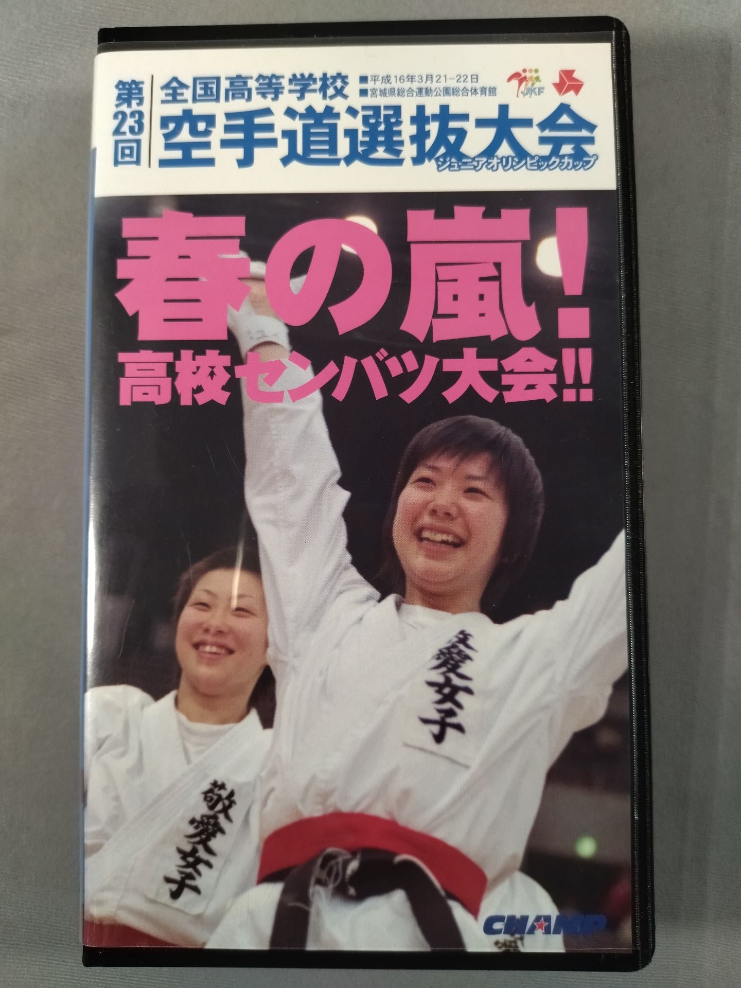 The 23rd All Japan High School KARATE Road Selection Tournament