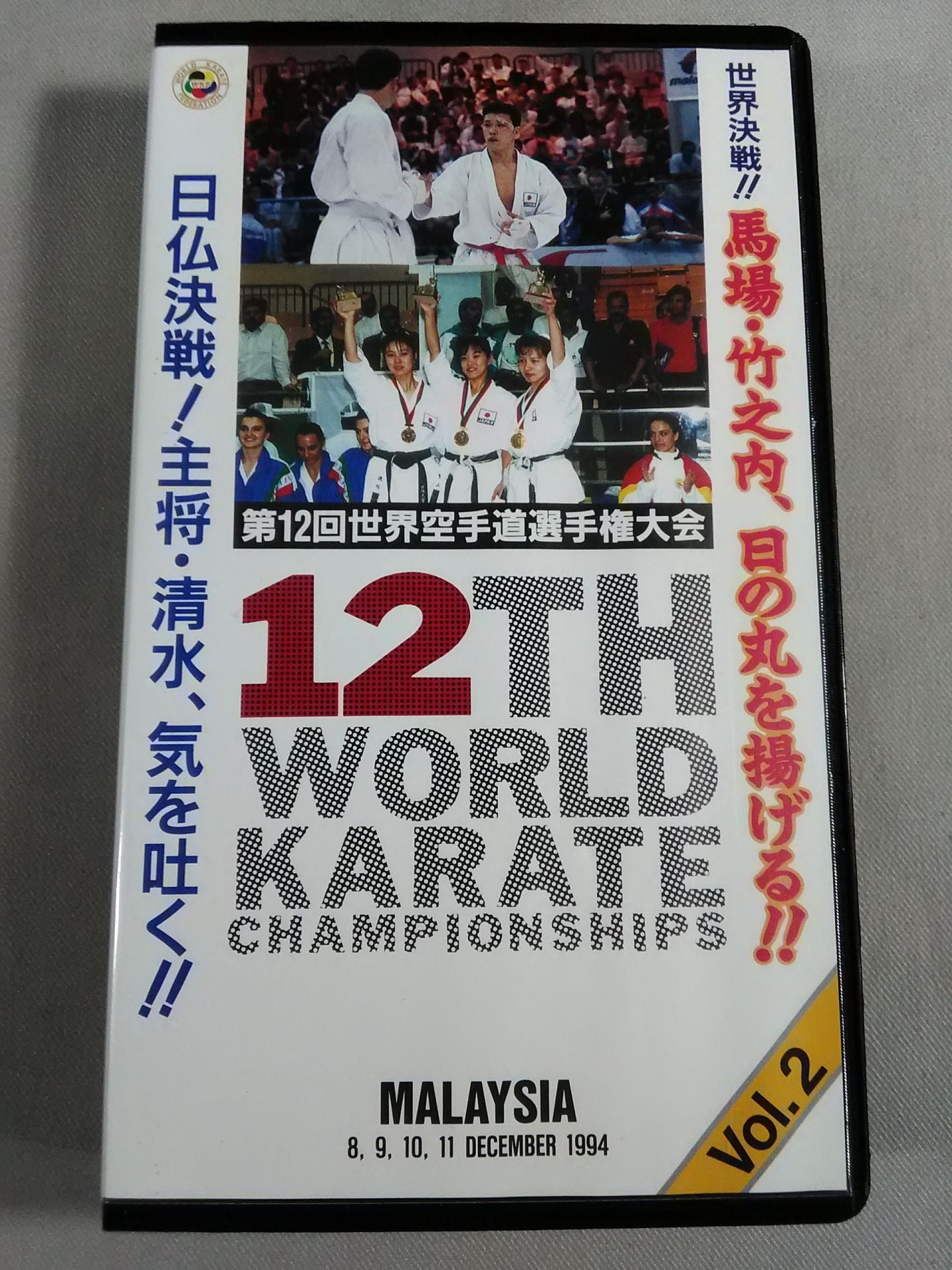 The 12th World KARATE Road Fighters  Rights Tournament Vol.2