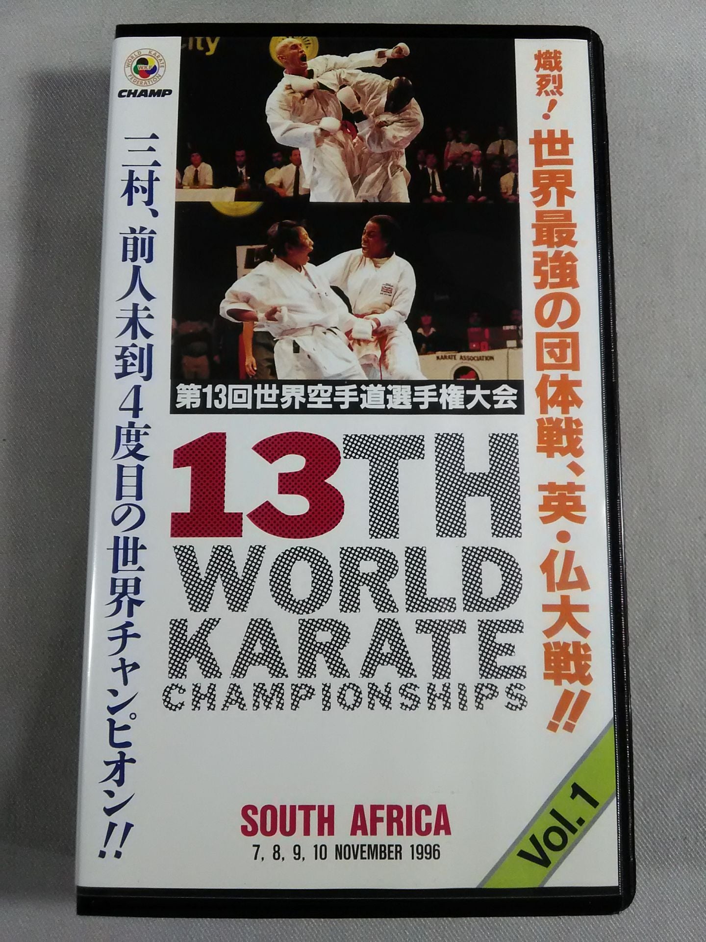 The 13th World KARATE Road Fighters  Rights Tournament Vol.1