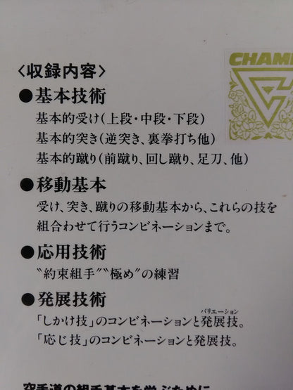 Introduction to KARATE  Kumite Basics