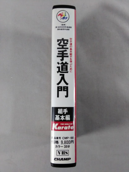 Introduction to KARATE  Kumite Basics