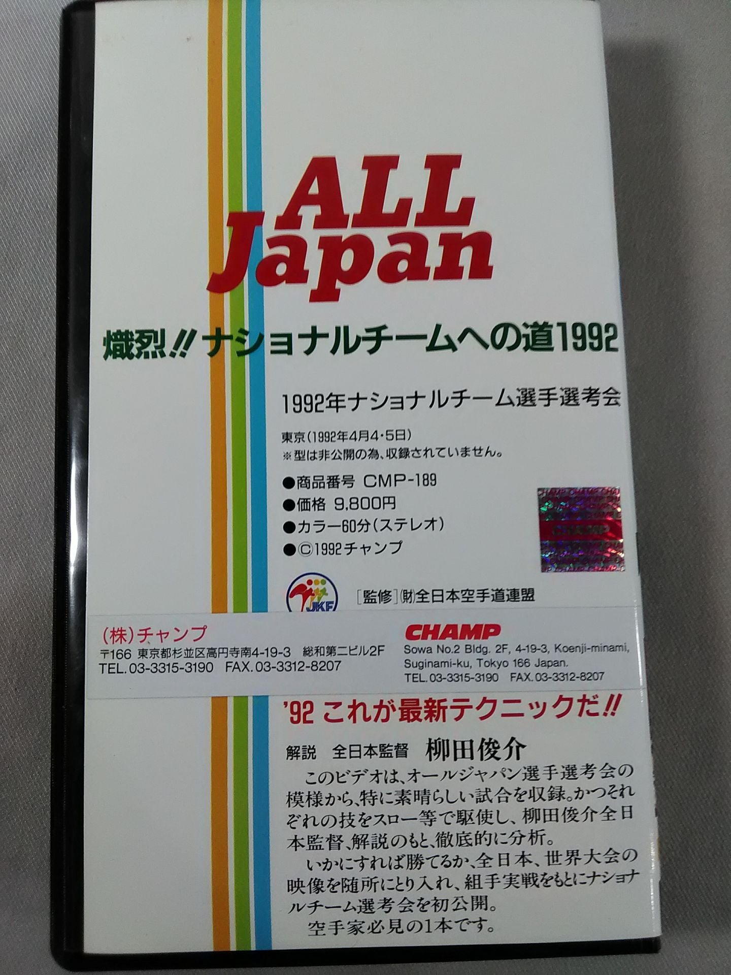 Fierceness!! Road to the national team 1992 This is the latest technique!!