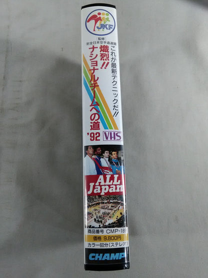 Fierceness!! Road to the national team 1992 This is the latest technique!!