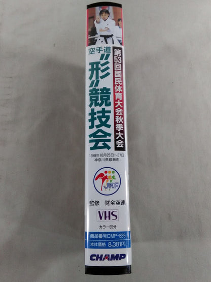 The 53rd National Sports Festival Autumn Games KARATE  Road "Kata" Competition 1998