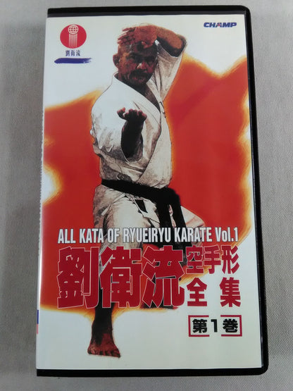 Liu Wei-ryu KARATE  Complete Works Vol. 1