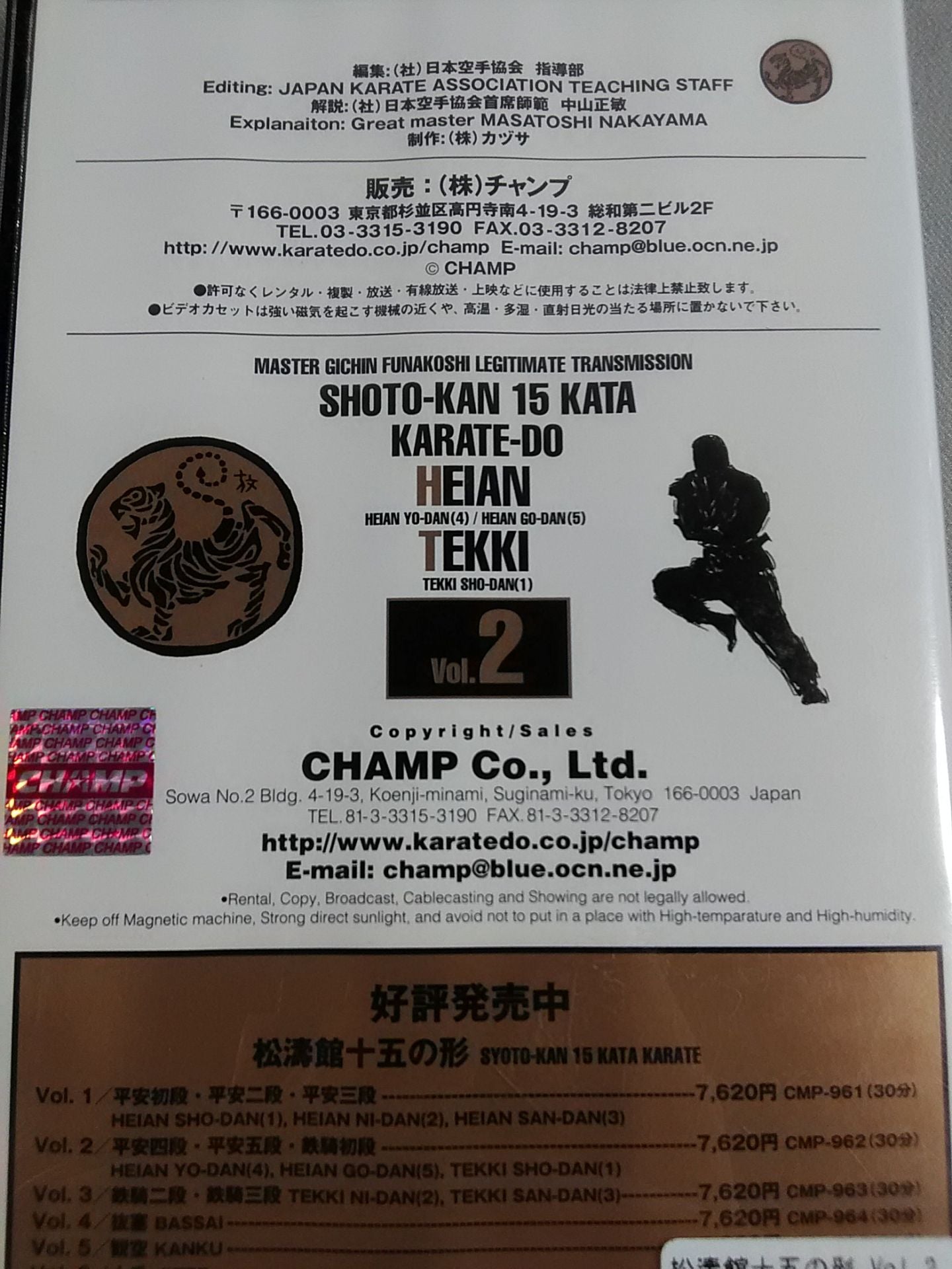 The Form of Shotokan Jugo Vol.2 Heian Tetsuki