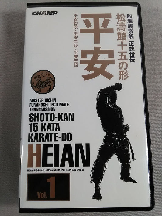 松濤館十五の形 Vol.1 平安