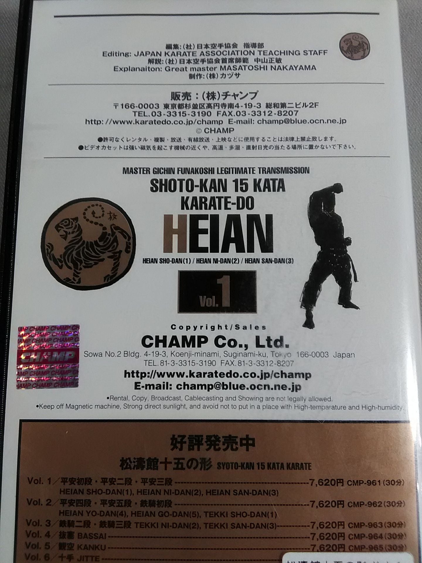 The Shape of Shotokan Jugo Vol.1 Heian