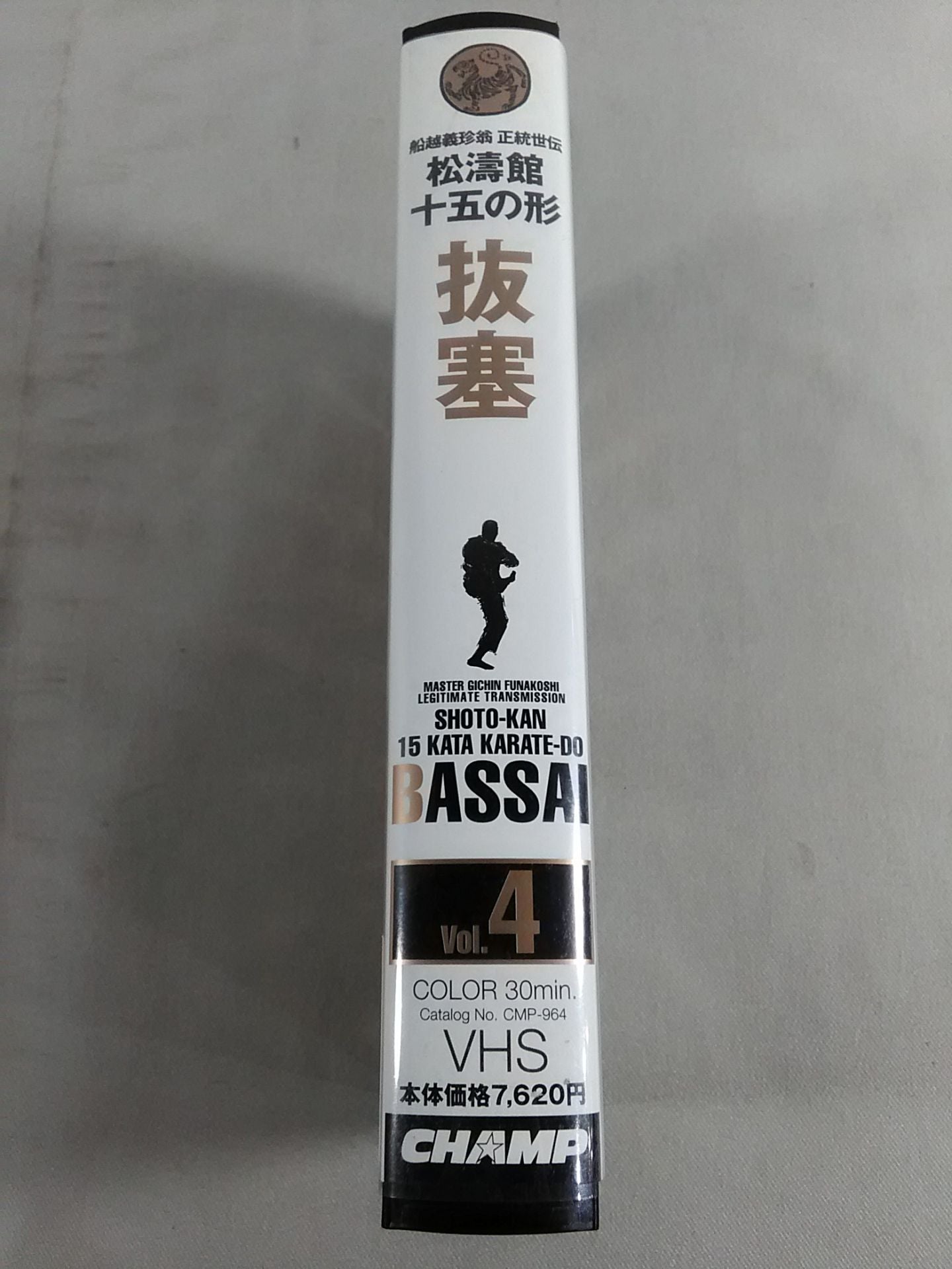 松濤館十五の形 Vol.4 抜塞