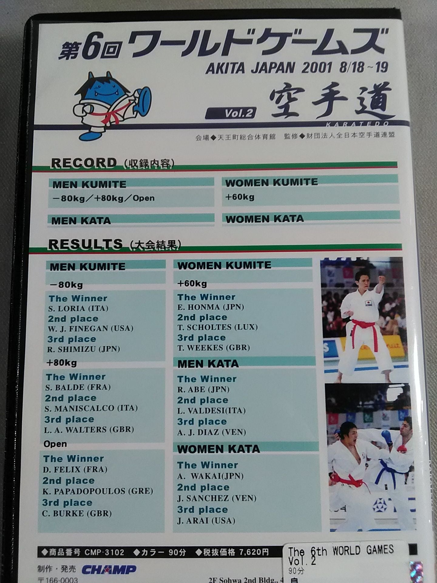 The 6th WORLD GAMES Vol.2