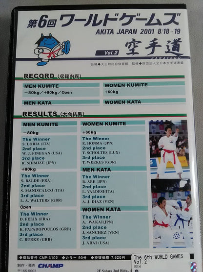 The 6th WORLD GAMES Vol.2