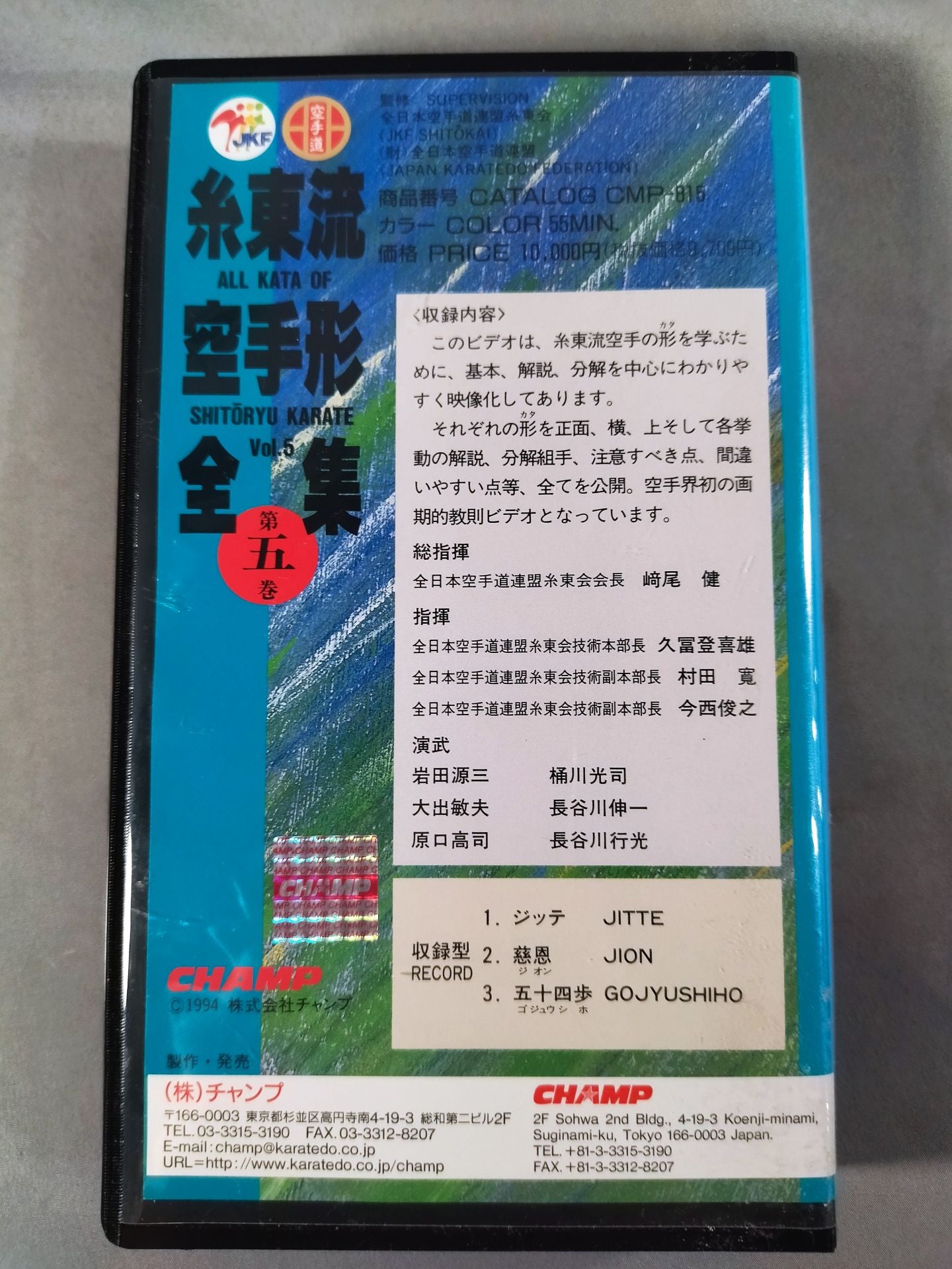 Ito-ryu KARATE  Complete Works Vol. 5