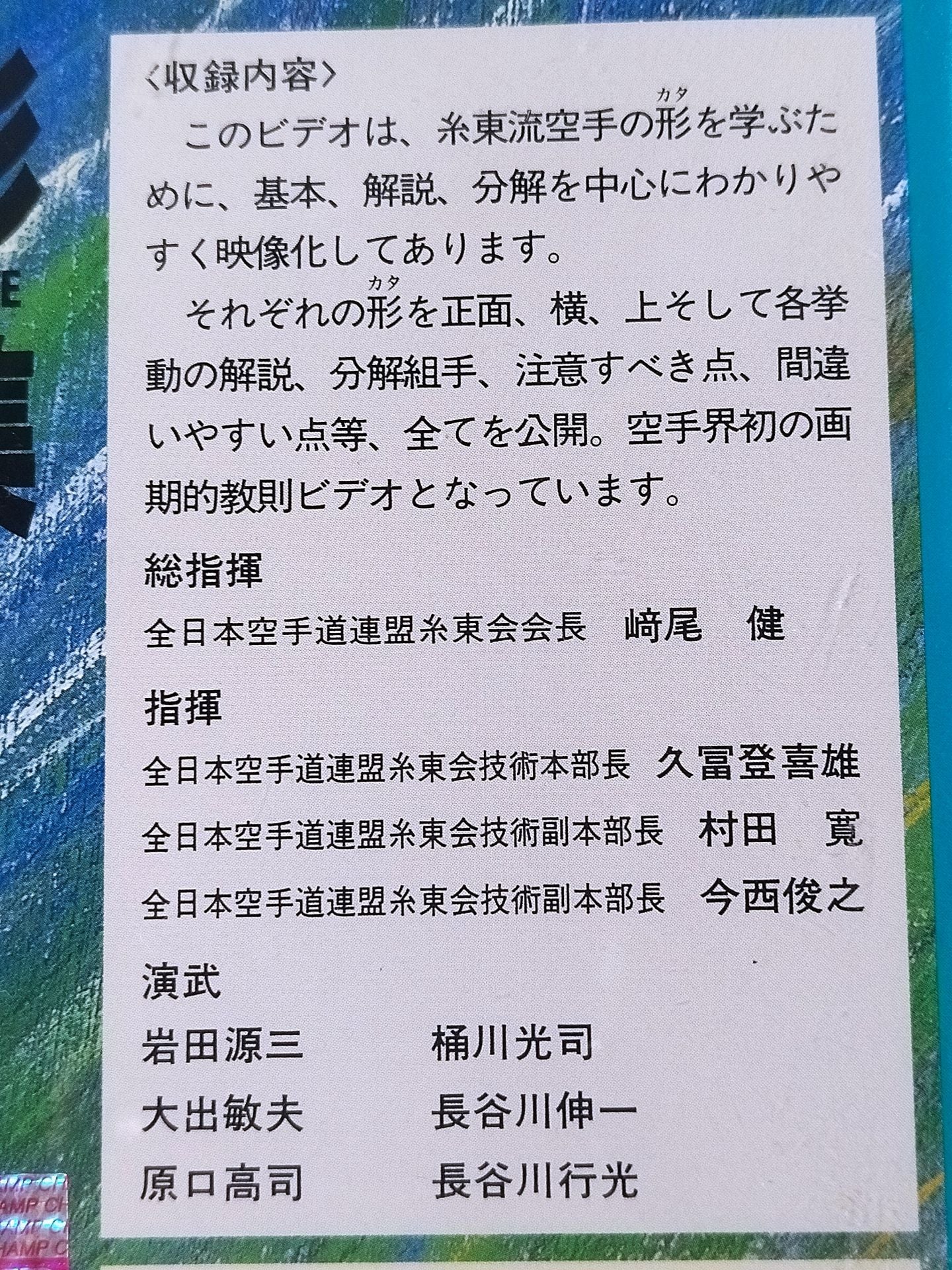 Ito-ryu KARATE  Complete Works Vol. 5