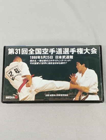 第31回全国空手道選手権大会