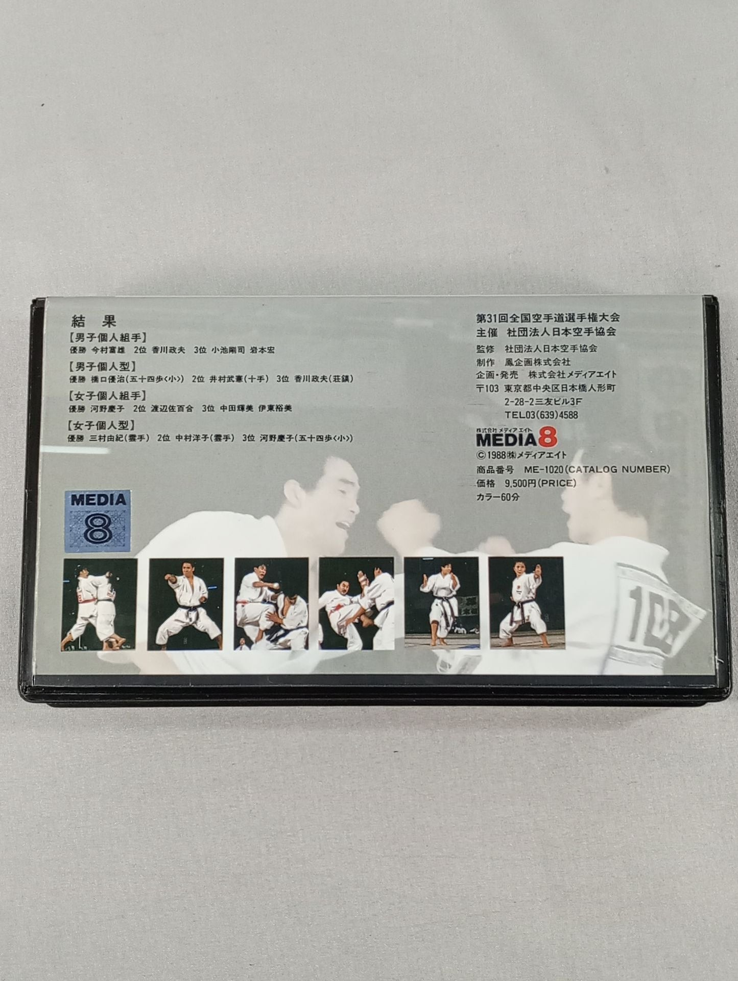 第31回全国空手道選手権大会