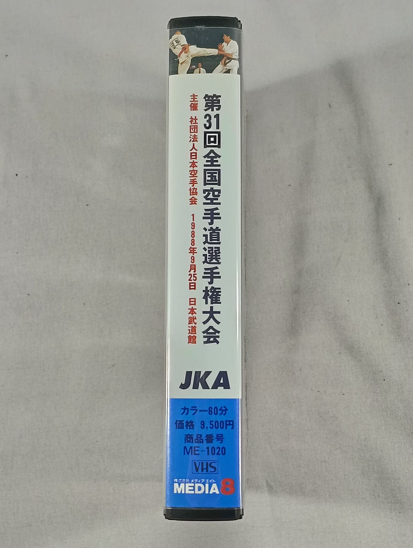 第31回全国空手道選手権大会