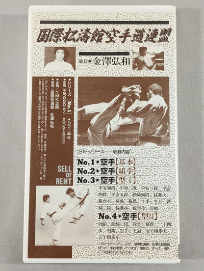 Kokusai Shotokan KARATE 【Basic】