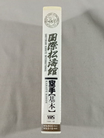 Kokusai Shotokan KARATE 【Basic】