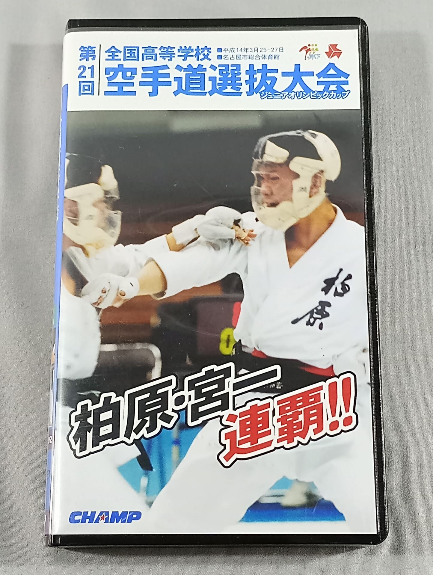 The 21st All Japan High School KARATE Road Selection Tournament