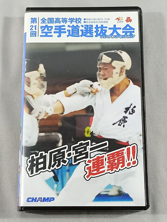 The 21st All Japan High School KARATE Road Selection Tournament