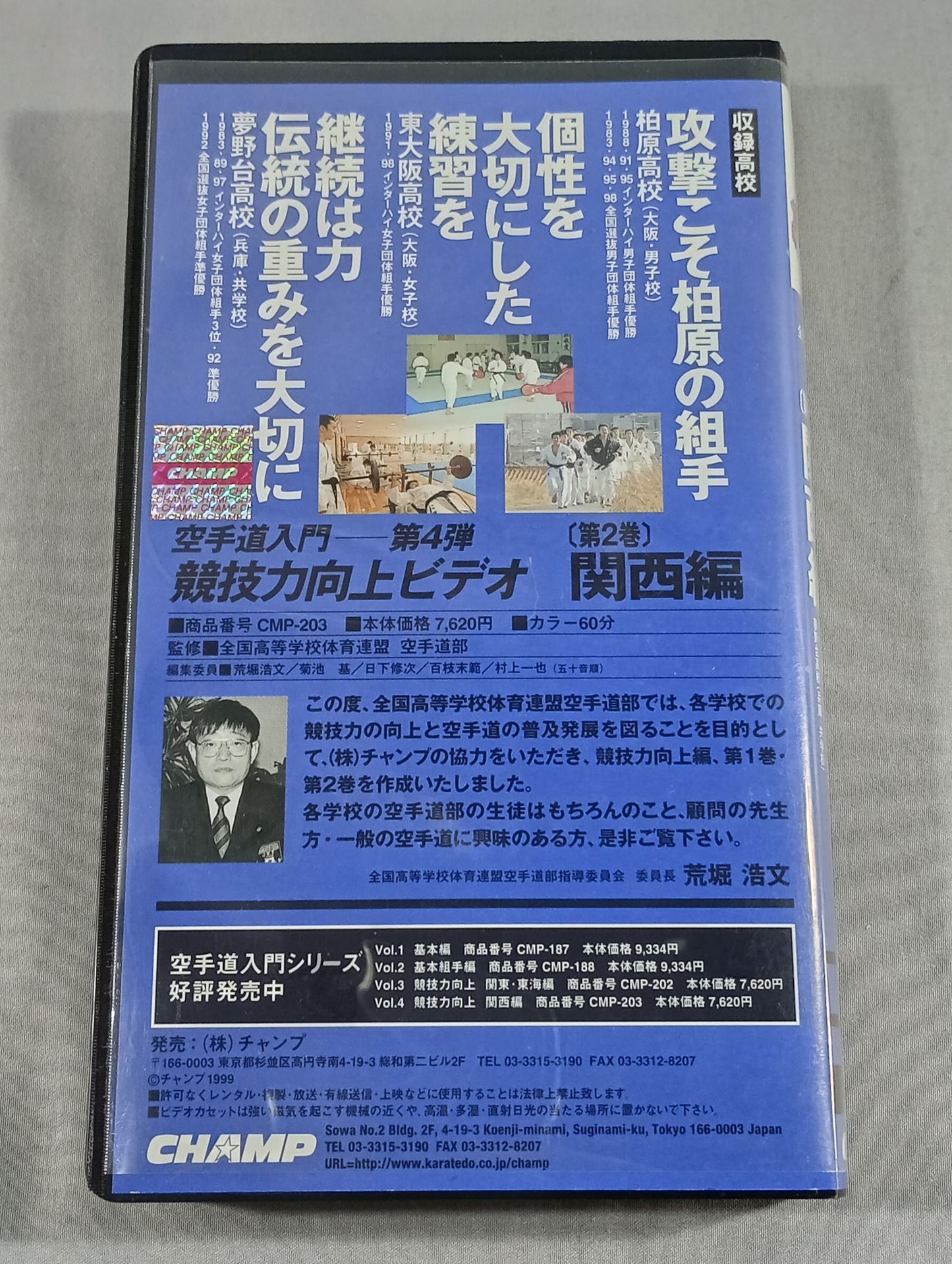 Introduction to KARATE  - Part 4 Competitive Improvement Video Volume 2 Kansai Edition