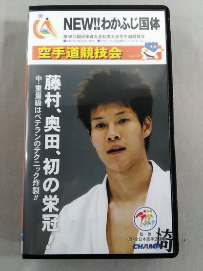 NEW!! Wakafuji Kokutai The 58th National Sports Festival Autumn Games KARATE Road Competition