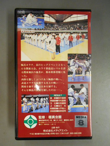 2nd Open Tournament All Kanto KARATE Province fighters  rights tournament