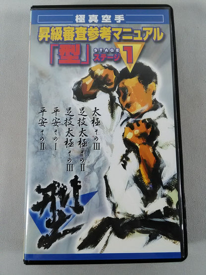 Kyokushin KARATE  "Kata" Stage 1 Promotion Examination Reference Manual