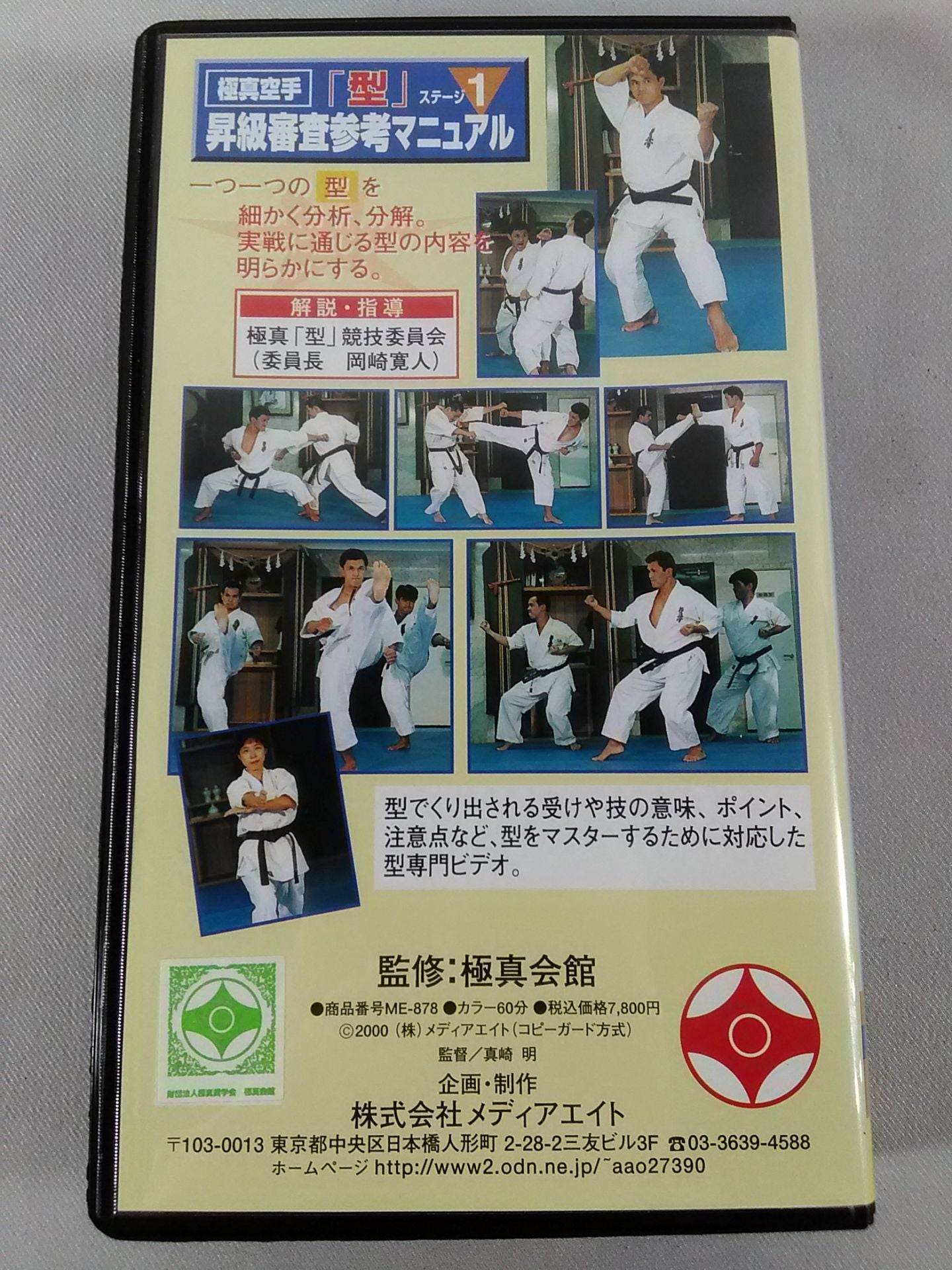 Kyokushin KARATE  "Kata" Stage 1 Promotion Examination Reference Manual