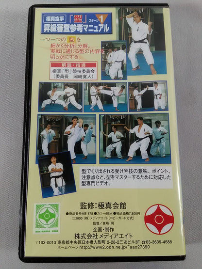Kyokushin KARATE  "Kata" Stage 1 Promotion Examination Reference Manual