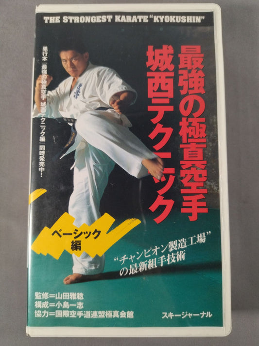 The Strongest Kyokushin KARATE  Josai Technique Basic Edition