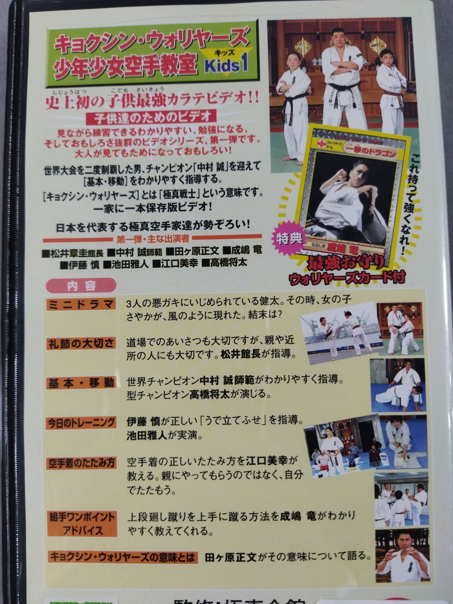 キョクシン・ウォリヤーズ 少年少女空手教室 Kids1